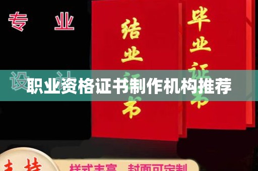 龙岗职业资格证书制作机构推荐