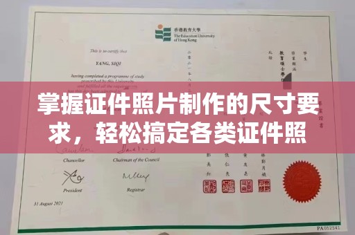 开平掌握证件照片制作的尺寸要求，轻松搞定各类证件照